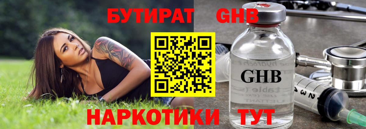 БУТИРАТ буратино  Вход с VPN  Кингисепп 