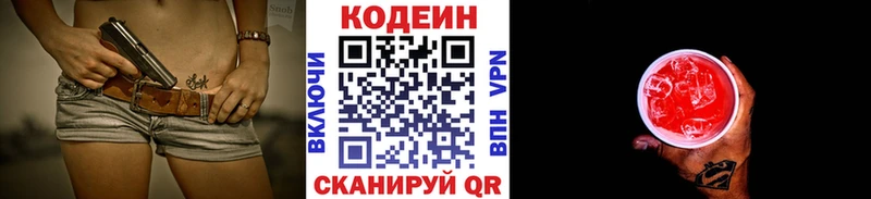Codein Purple Drank  дарнет шоп  Кингисепп 