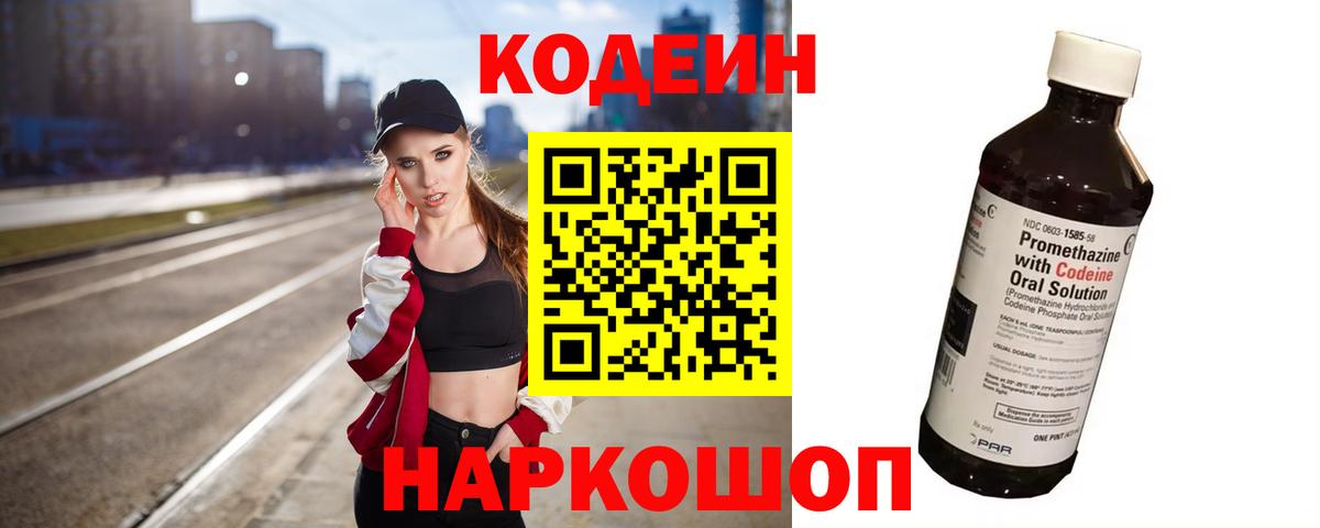 Кингисепп  Кодеиновый сироп Lean напиток Lean (лин)  Кодеин напиток Lean (лин)  Вход с VPN 