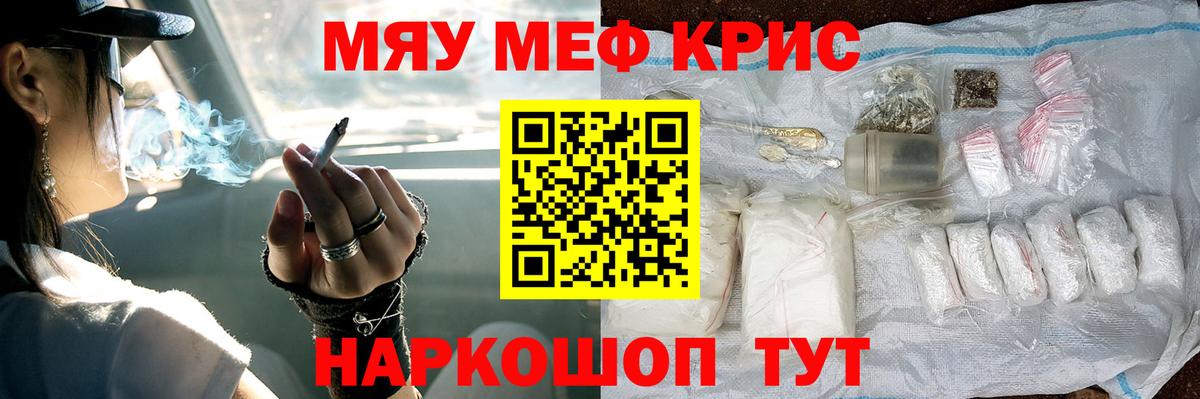 МЕФ кристаллы Кингисепп