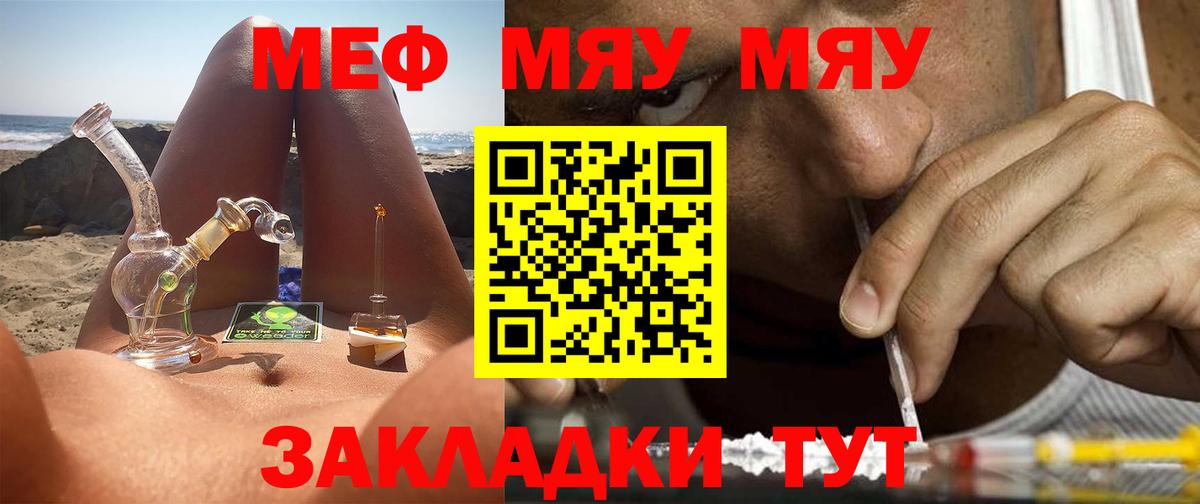 МЯУ-МЯУ кристаллы  Меф  Вход с VPN  МЯУ-МЯУ  Мефедрон мука  Кингисепп 