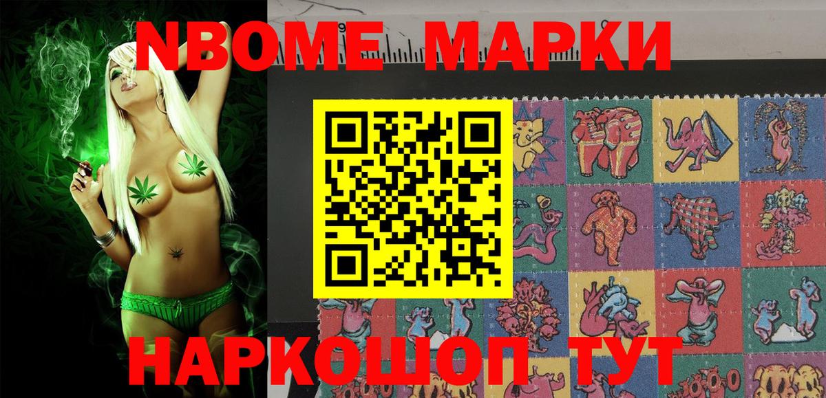 Марки NBOMe 1500мкг  Марки NBOMe 1500мкг  Кингисепп  Вход с VPN 